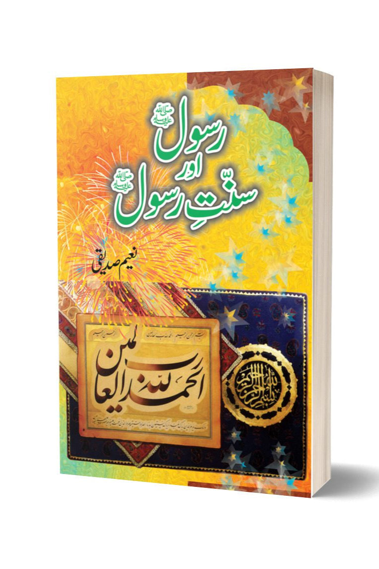رسول اور سنت رسول از نعیم صدیقی | Rasool Aur Sunaat-e Rasool By Naeem Saddique