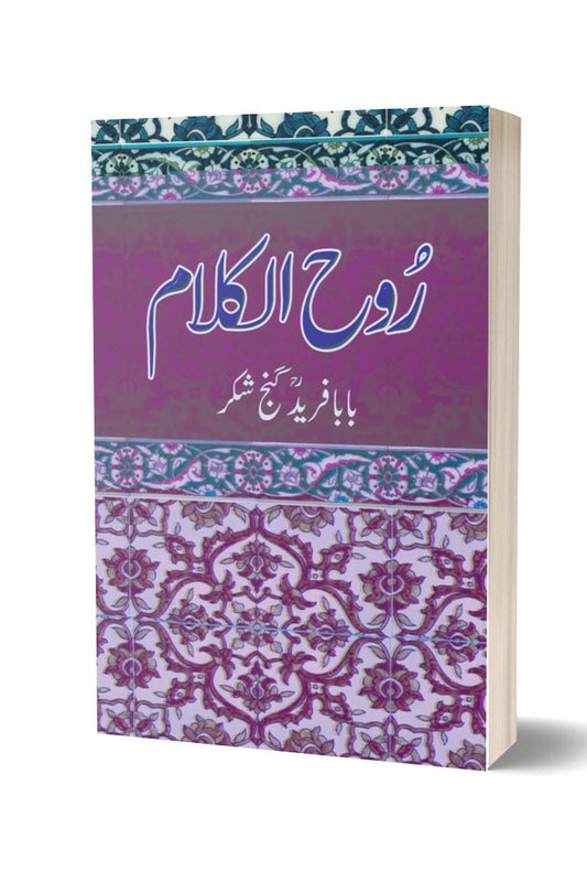 Rooh Ul Kalam By Baba Faride