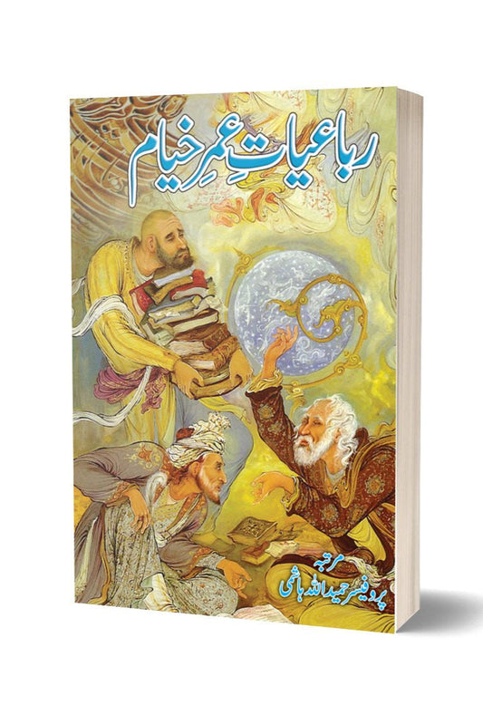 Rubaiyat of Omar Khayyam By Hameed Ullah