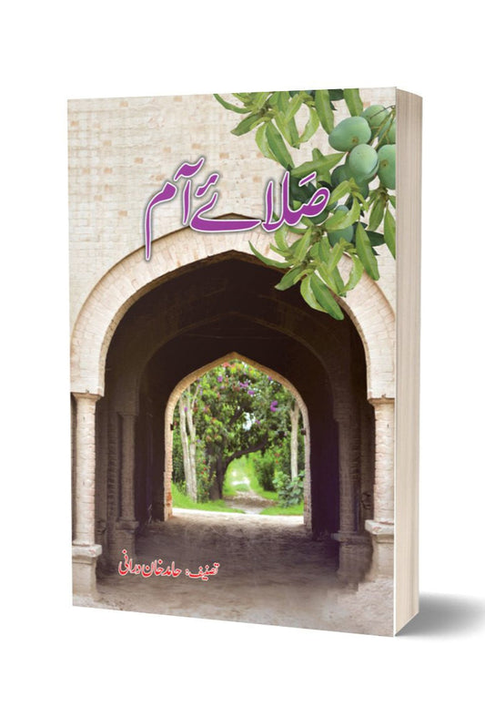 Sala – Aam By Hameed Khan | سلائے عام از حمید خان