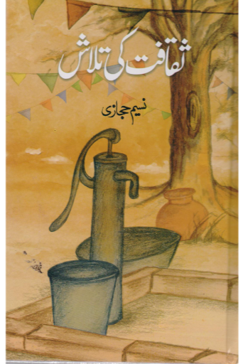 Saqafat ki Talash / Naseem Hijazi