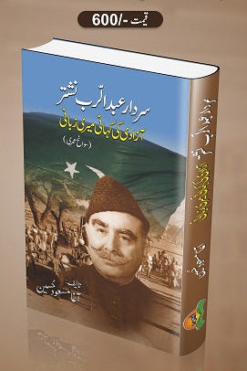 Sardar Abdul Rab Nishtar
سردار عبدالرب نشتر by آغا مسعود حسین