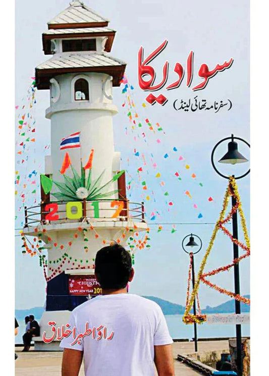 Swaadika / Rao Athar Ikhlaq