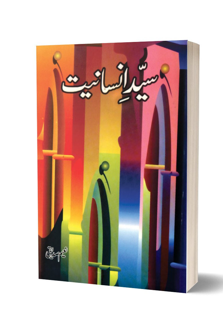 سید انسانیت از نعیم صدیقی | Syed Insaniyat By Naeem Saddique