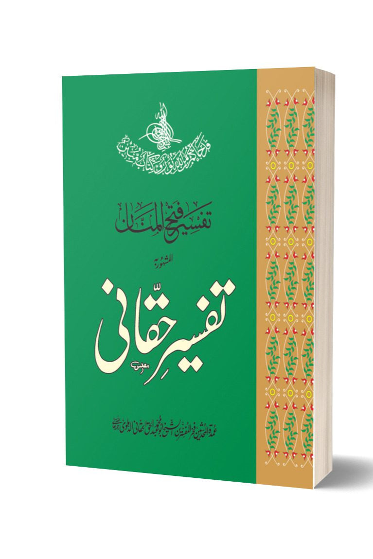 Tafseer-e-haqqani