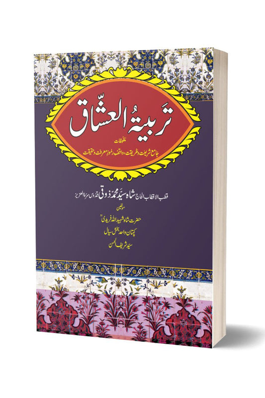 تربیت العشاق از سید شریف | Tarbiyat ul Ushaq By Syed Sharif