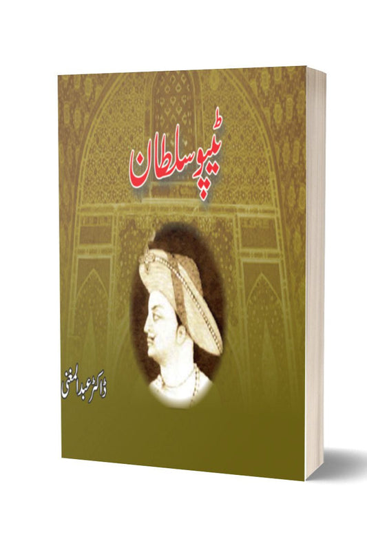 Tipu Sultan By Dr. Abdul Mughni