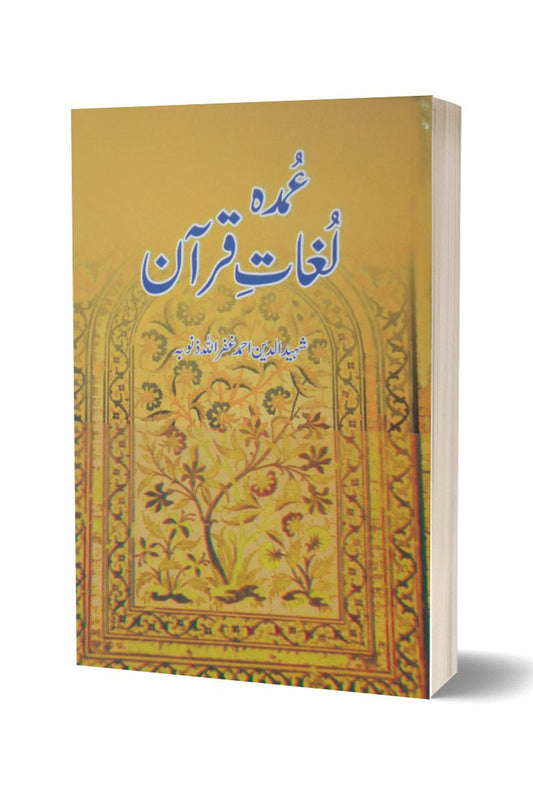 UMda Lugat Ul Quran By Ghafr Ullah