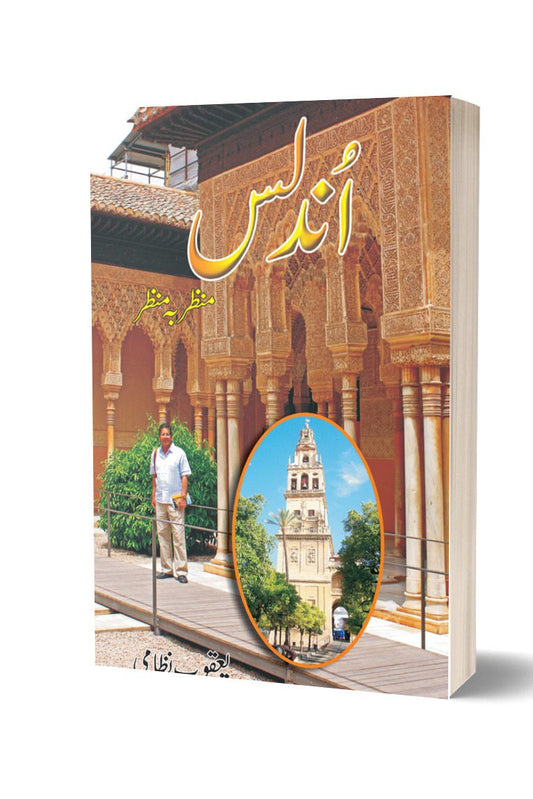 Undlas: Manzar Ba Manzar By Yacobe Nazami | اندلس منظر بہ منظر از یعقوب نظامی