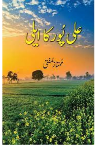 Ali Pur Ka Aili / Mumtaaz Mufti