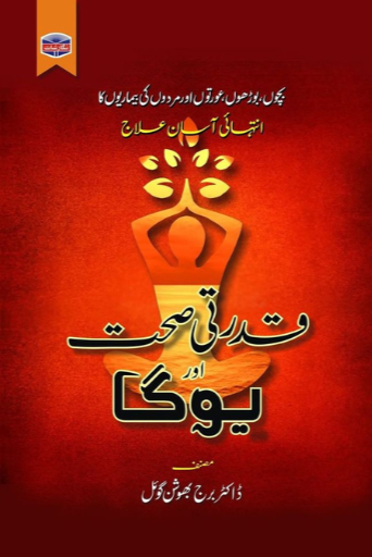 Qudraati Sehat Or Yoga / Dr.Barj Bhoshan Goil