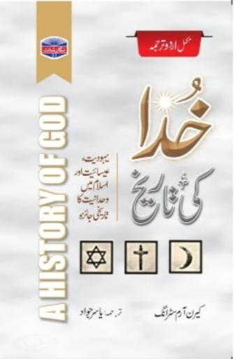 Khuda Ki Tariqh / Yasir Jawad