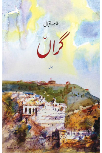 Garaan / Tahira Iqbal