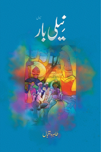 Neeli Bar / Tahira Iqbal