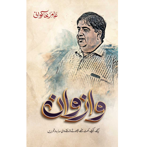 Wazavaan / Aamir Khakwani