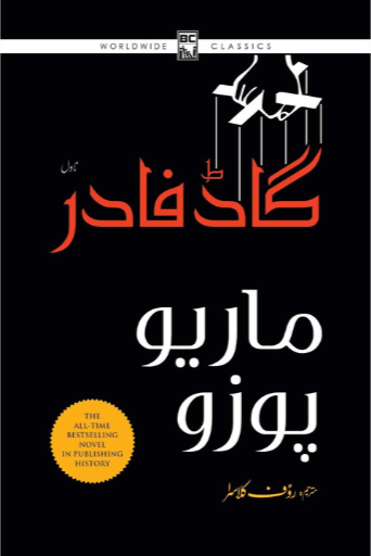 God Father / Rauf Klasra