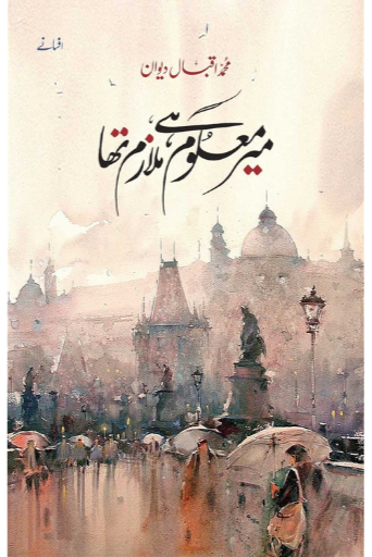 Mir Maloom Hain Mulazim Tha / Muhammad Iqbal Diwan