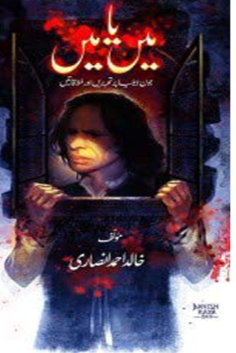 Mai Yaa Mai | Jaun Elia