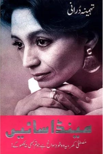 Mainda Sain | Tahmina Durrani