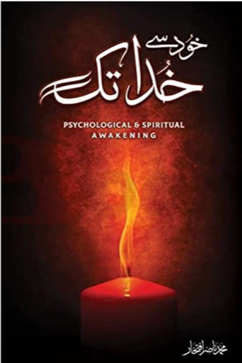 Khud Say Khuda Tak | M.Nasir Iftikhaar