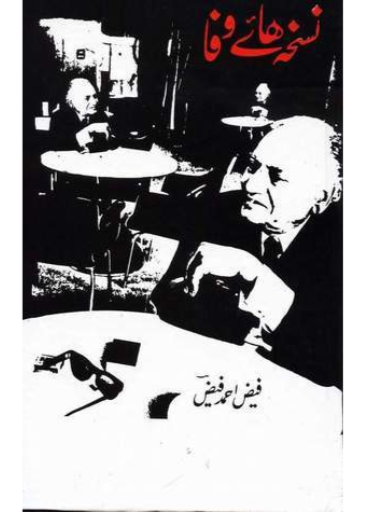 Nuskha Haye Wafa | Faiz Ahmed Faiz
