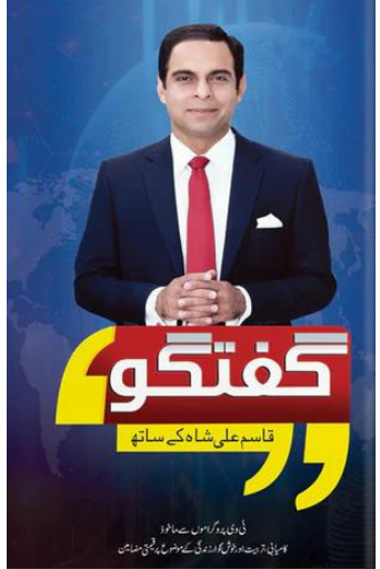 Guftgu | Qasim Ali Shah