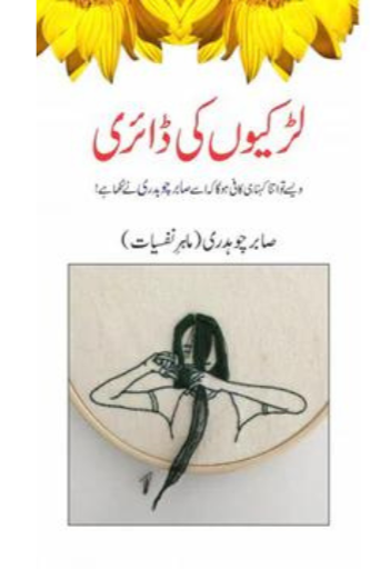 Larkion Ki Diary | Sabir Chaudary