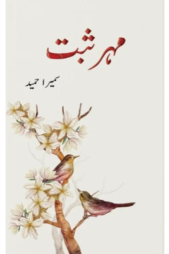 Mehar Sabat | Sumaira Hameed