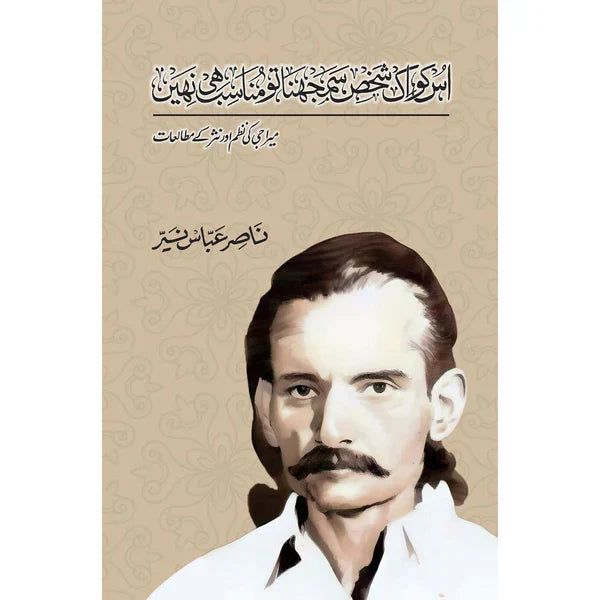 Us Ko Ik Shakhs Samajhna Toh Munasib Hi Nahi - Dr. Nasir Abbas Nayyer