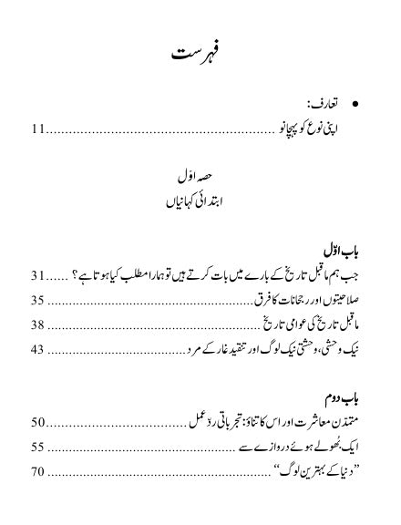Civilized to Death: The Price of Progress |  Christopher Ryan | تہذیب سے موت تک ترقی کی قیمت