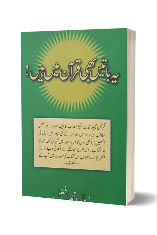 Ye Batain Bhi Quran Main Hain By Mian Muhammad Afzal