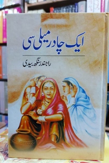 AIK CHADAR MELI SI-