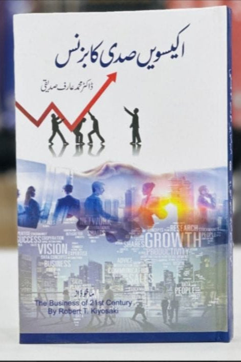 IKISVI SADI KA BUSINESS- اکیسویں صدی کا بزنس By Robert T. Kiyosaki