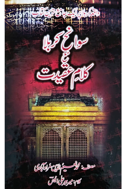 Sawaneh Karbala | M.Naeem-ud-Deen