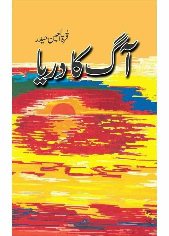 Aag Ka Darya

by Quratulain Haider | آگ کا دریا از قرة العین حیدر