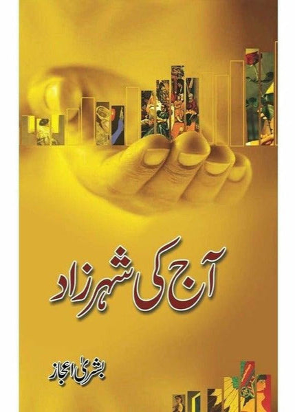 Aaj Ki Sheharzad By Bushra Ijaz