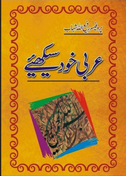 Aarbi Khud Sikheye By Prof. Rafi Ullah Shahaab