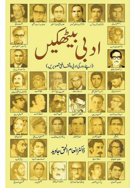 Adabi Baithakain By  Dr. Inam Ul Haq Javed