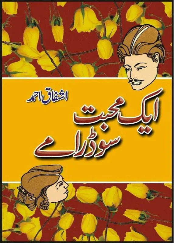 Aik Mohabat Sau Dramay /Ashfaq Ahmad