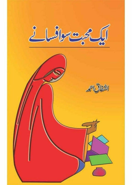 Aik Mohabbat Sau Afsanay by Ashfaq Ahmad