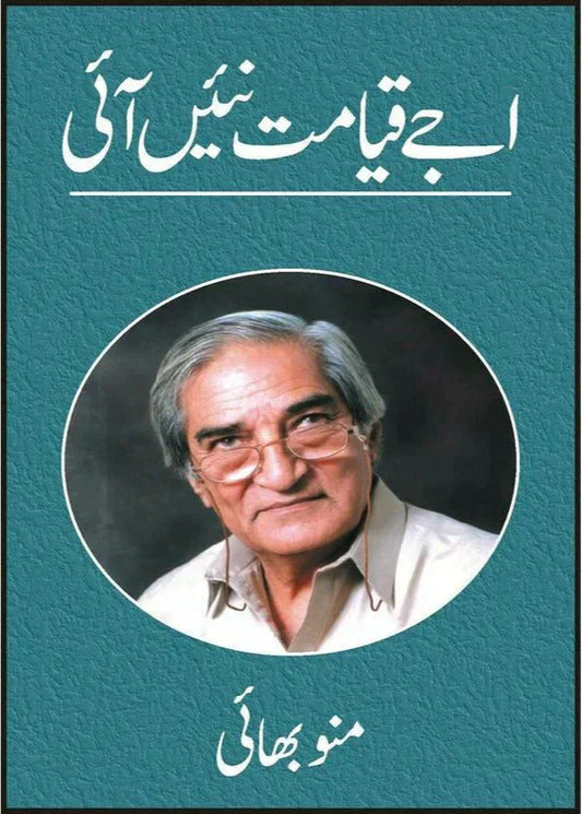 Aje Qiyamat Na'In A'I /Munoo Bhai