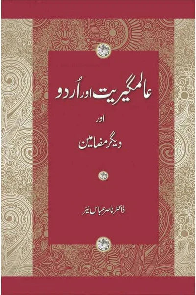 Alamgeeriat Aur Urdu Aur Deeger Mazameen - Dr. Nasir Abbas Nayyer