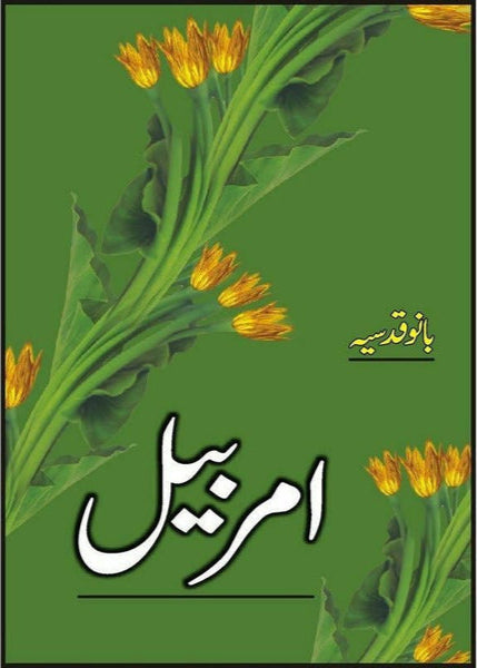 Amar Bail By  Bano Qudsia