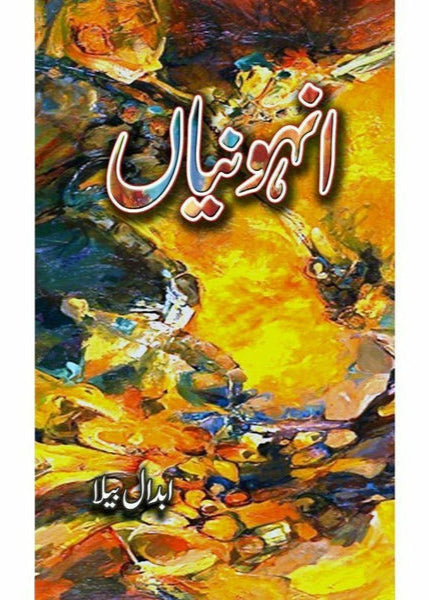 Anhoniaan By Abdaal Bela