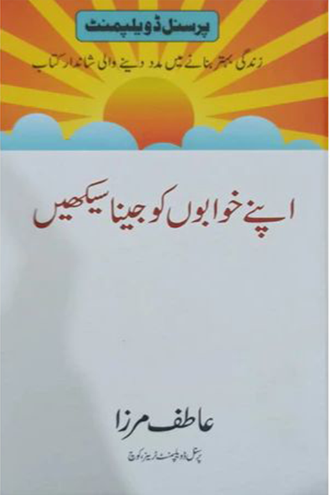 APNY KHAWABON KO JEENA SEEKHEIN By Atif Mirza