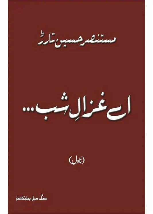 Ay Ghazaal-I-Shab /Mustansar Hussain Tarar