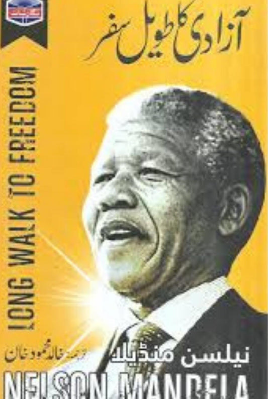 "آزادی کا طویل سفر – قربانی، جدوجہد اور حوصلے کی داستان"