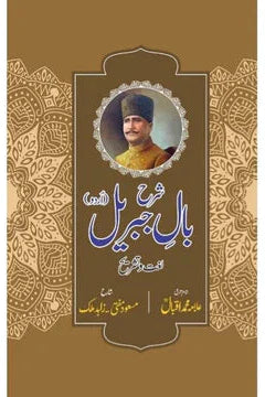 Sharah Baal-e-Jibreel | Masood Mufti