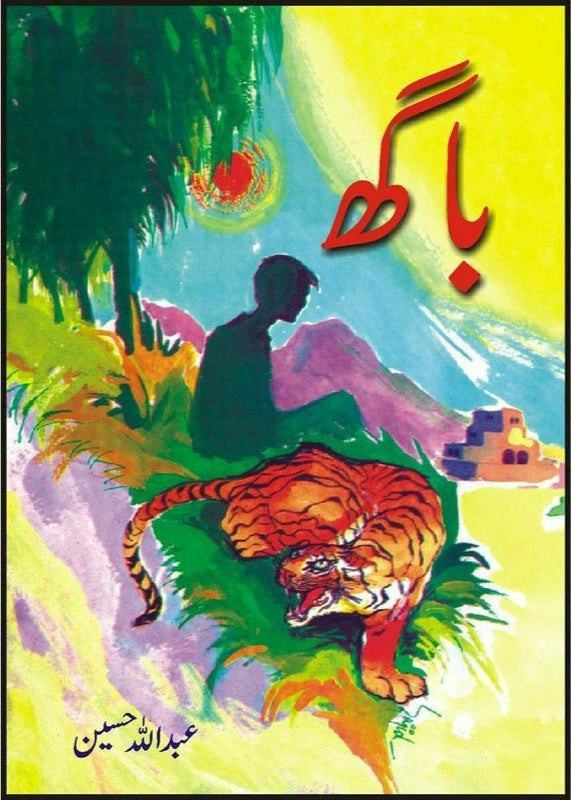 Baagh by abdullah hussain