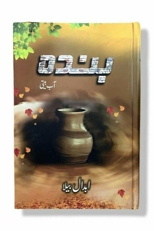 Banda (Aab Beeti) - Abdaal Bela By Abdaal Bela